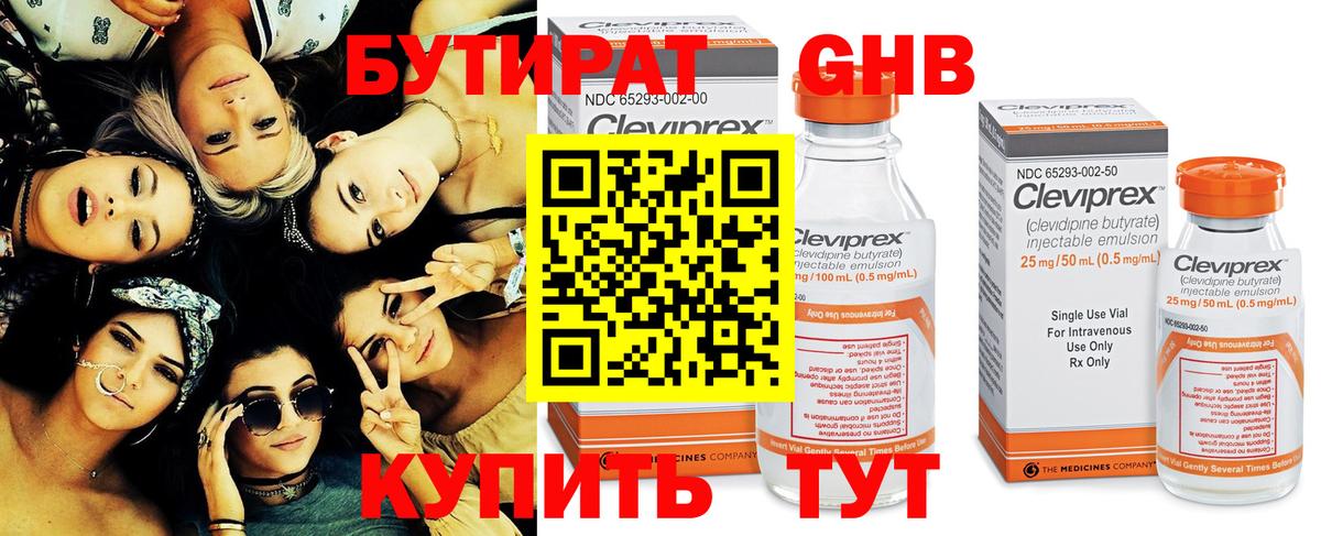 БУТИРАТ  Бутират GHB  Вход с VPN  Коломна 