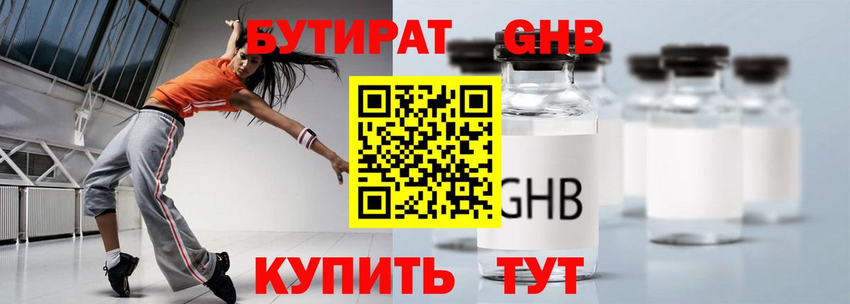 Бутират вода Коломна